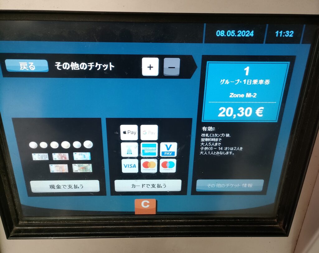 券売機画面