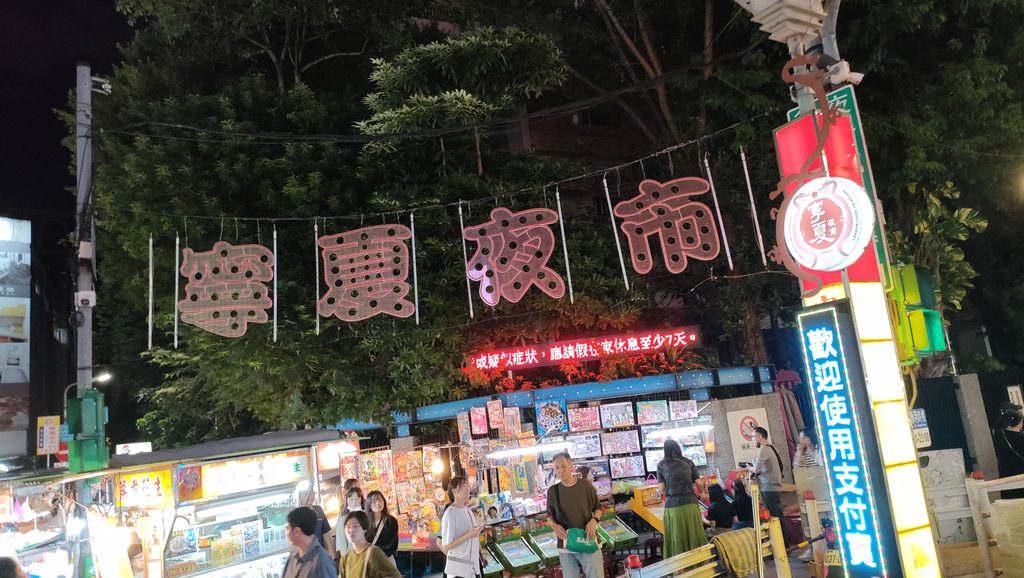 台北の寧夏夜市入口